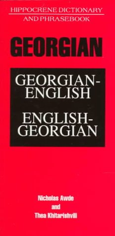 Georgian-English/English-Georgian Dictionary and Phrasebook (Hippocrene Dictionary and Phrasebook Series) (English and Georgian Edition)