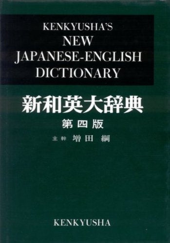 Kenkyusha's New Japanese - English Dictionary, 4th Edition
