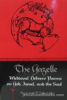 The Gazelle: Medieval Hebrew Poems on God Israel and the Soul (English Hebrew and Hebrew Edition)