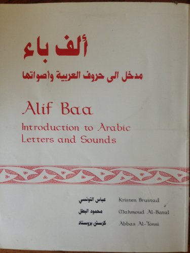 Alif Baa: Introduction to Arabic Letters and Sounds - Book & Audio CD Edition