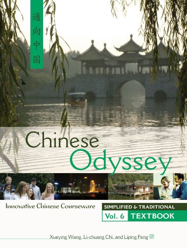 Chinese Odyssey 6: Innovative Chinese Courseware - Textbook w/Exercises (Simplified and Traditional) (Chinese and English Edition)