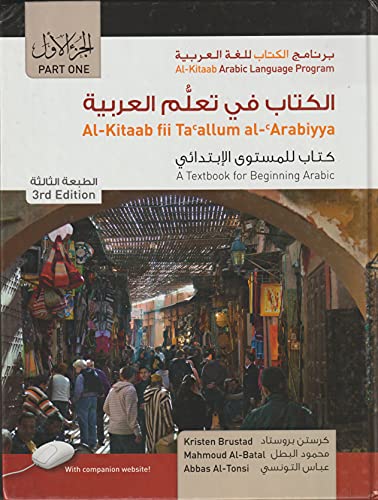 Al-Kitaab fii Ta'allum al-'Arabiyya: A Textbook for Beginning Arabic: Part One