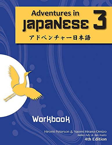 Adventures in Japanese Volume 3 Workbook (Japanese Edition)