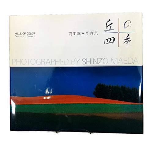 Hills of Color: Scenes & Seasons (English and Japanese Edition)
