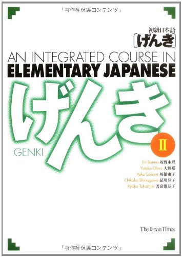 An Integrated Course in Elementary Japanese II: Banno Eri (Japanese and English Edition)
