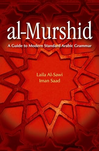 al-Murshid: A Guide to Modern Standard Arabic Grammar for the Intermediate Level (Arabic Edition)