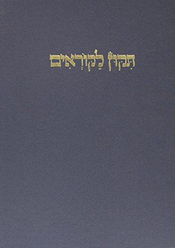 Tikkun Torah Lakorim (Hebrew Edition)