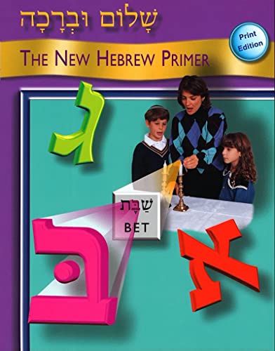 Shalom Uvrachah Primer Print Edition (Hebrew Edition)