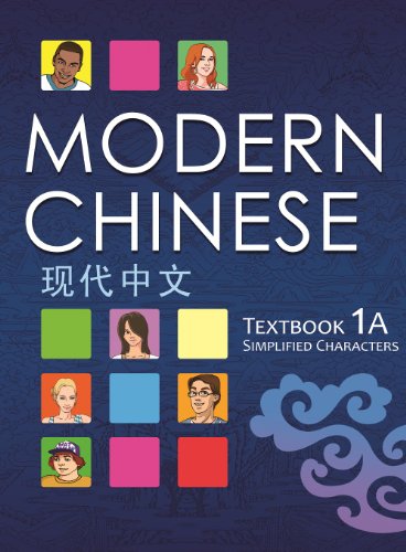 现代中文