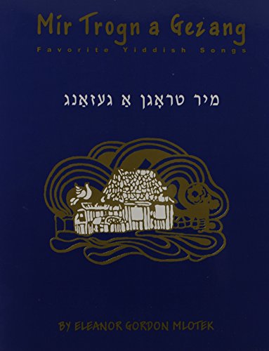 Mir Trogn A Gezang: Favorite Yiddish Songs (English and Yiddish Edition)