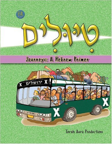 Tiyulim - Journeys: A Hebrew Primer