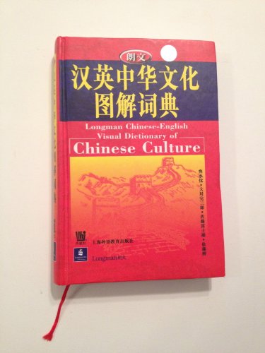 Longman Chinese-English Visual Dictionary of Chinese Culture (English and Mandarin Chinese Edition)