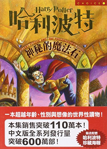 Ha li po te - shen mi de mo fa shi ('Harry Potter and the Sorcerer's Stone' in Traditional Chinese Characters)