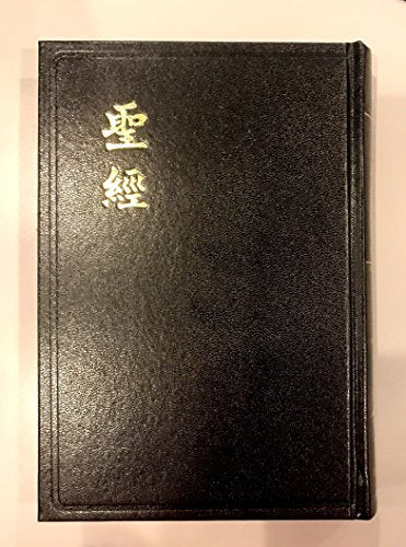 Holy Bible in Chinese; Union Version (Shen Edition)