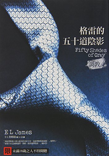 Fifty Shades of Grey (Chinese and English Edition)