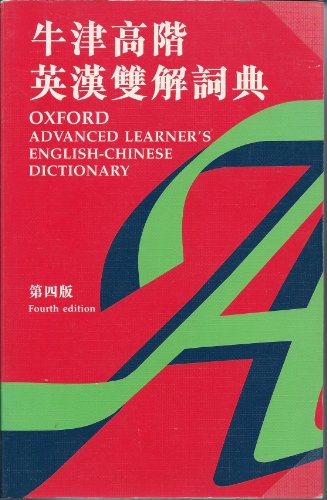 Oxford Advanced Learners English Chinese Dictionary