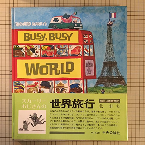 Richard Scarry's Busy, Busy World