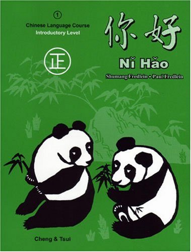 Ni Hao: Level 1 (Traditional Character) Textbook (Chinese Edition)