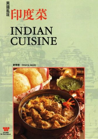 Indian Cuisine (Bilingual) (Chinese Edition)