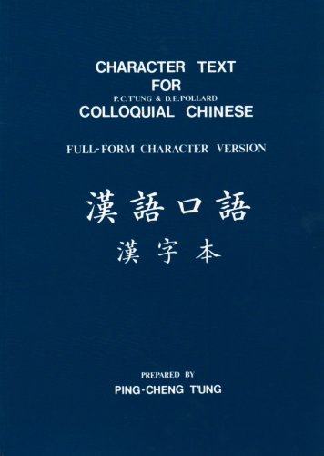 Character Text for Colloquial Chinese (Chinese and English Edition)