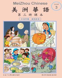 MeiZhou Chinese Level 3 Complete Set (Textbook, Workbook, Flashcards, CD)