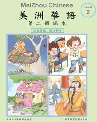 MeiZhou Chinese Level 2