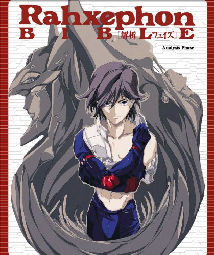 RahXephon Bible