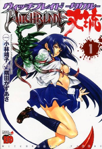 Witchblade Takeru 1