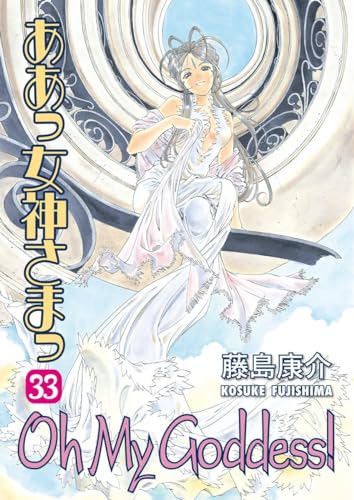 Oh My Goddess! Vol. 33