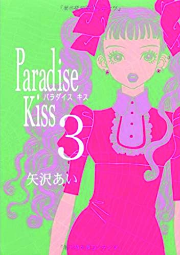 Paradise Kiss, Part 3
