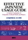 Effective Japanese Usage Guide: A Concise Explanation of Frequently Confused Words and Phrases