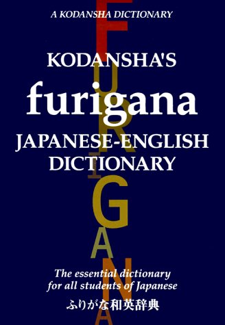 Kodansha's Furigana : Japanese-English Dictionary