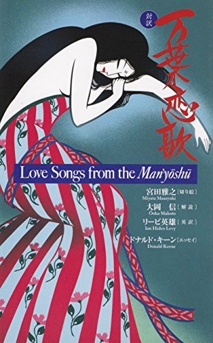 Love Songs from the Man'yoshu: Selections from a Japanese Classic (Kodansha's Illustrated Japanese Classics)