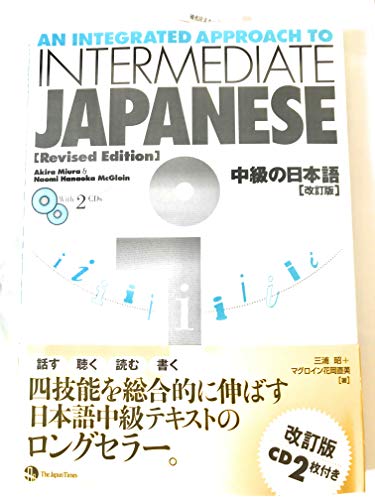 An Integrated Approach to Intermediate Japanese (2 CD-ROM), Revised Edition