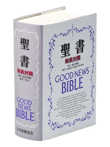 Bilingual Japanese Good News Bible parallel Today's English Version (Japanese and English Edition)