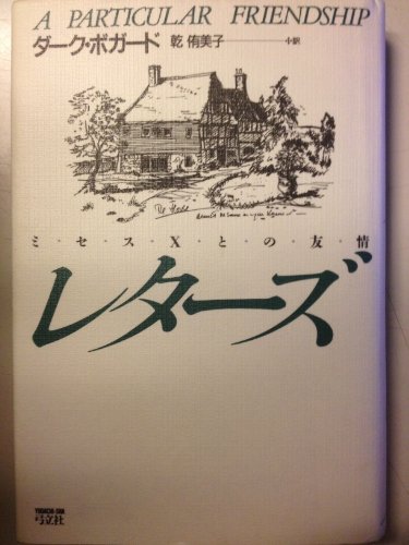 A Particular Friendship