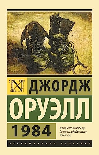 1984 (Russian Edition)