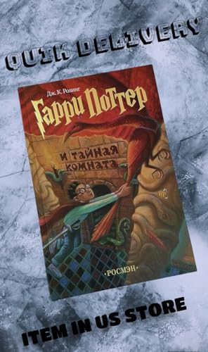 Garri Potter i tainaia komnata/Harry Potter and the Chamber of Secrets (Russian Edition)