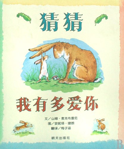 Guess How Much I Love You (Chinese Edition)