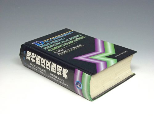 A Modern Spanish-chinese Chinese-spanish Dictionary (Chinese and Spanish Edition)