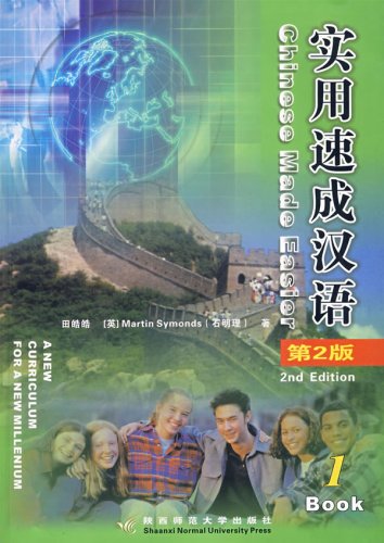 Chinese Made Easier (Book 1) (English and Chinese Edition)
