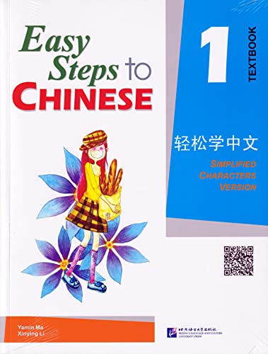 Easy Steps to Chinese Textbook 1 (v. 1)