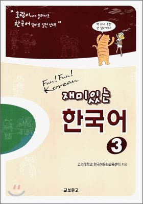 Fun Korean 3 (Korean edition)