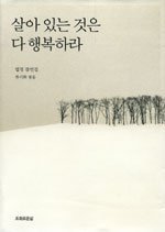 May All Beings Be Happy (Korean Edition)
