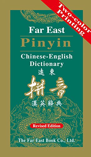 Far East Pinyin Chinese-English Dictionary (English and Chinese Edition)