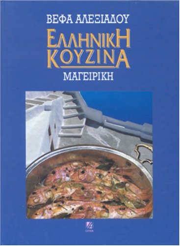 Helliniki Kouzina Mageiriki (Greek Edition)