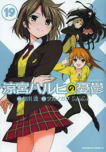 The Melancholy of Haruhi Suzumiya, Vol. 19 - manga (The Melancholy of Haruhi Suzumiya (manga), 19) (Volume 19)