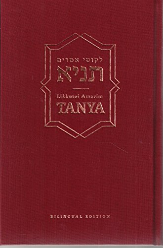 Likutei Amarim Tanya (Hebrew and English Edition)