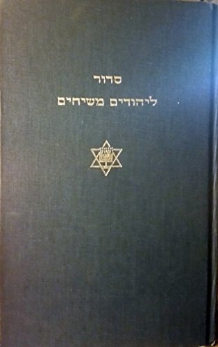 [Sidur li-Yehudim Meshiḥim [sic]] =: Siddur for Messianic Jews