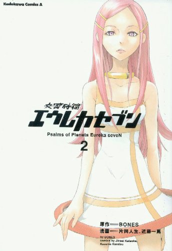 Eureka Seven: Psalms of Planets, Vol. 2